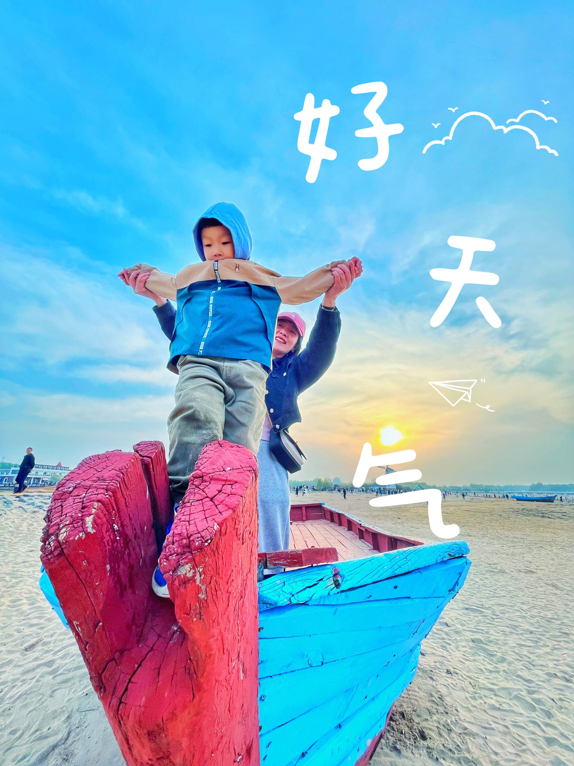 好天气